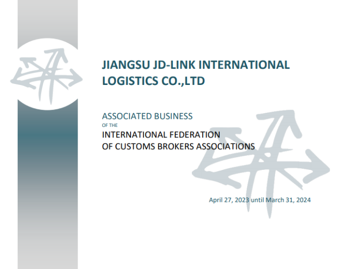 热烈祝贺我司正式参与国际报关协会同盟！