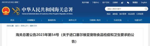 进口塞尔维亚宠物食品有什么要求和尺度？