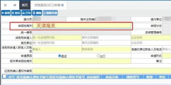 减免税货物退运怎么处置？