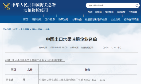 杨梅出口必要解决哪些手续？