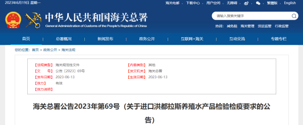 进口洪都拉斯养殖水产品有什么要求？