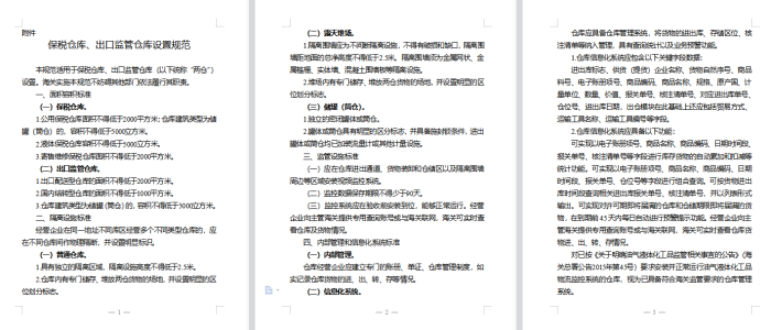 保税仓库、出口监管仓库治理新划定颁布！