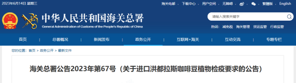进口洪都拉斯咖啡豆有什么监管要求吗？