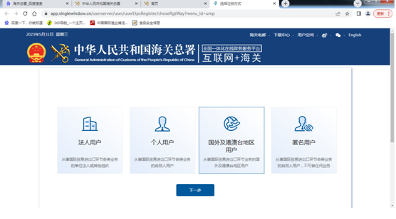 进口食品出口商、代理商登记解决流程