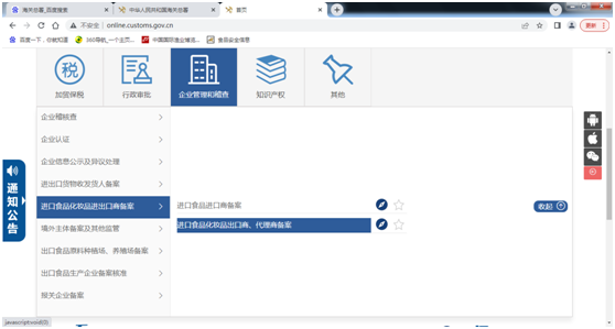 进口食品出口商、代理商登记解决流程