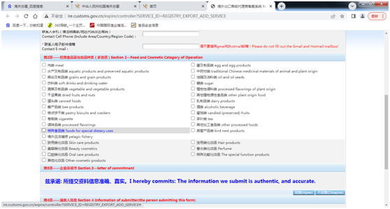 进口食品出口商、代理商登记解决流程