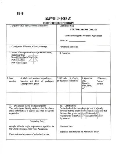 中国-尼加拉瓜原产地证书申请填造注明