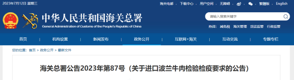 进口波兰牛肉检验检疫有什么要求？