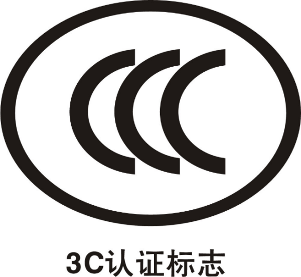 8月1日起，这些商品进口需CCC认证