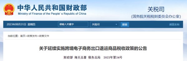 跨境电商出口退运复运进境政策耽搁了！