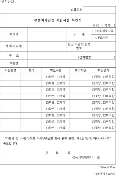 新能源汽车出口韩国必要什么手续？