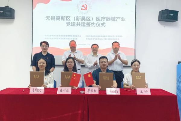 【党支部动态】我司参与区市场监管局进行的医疗器械产业党建共建签约典礼