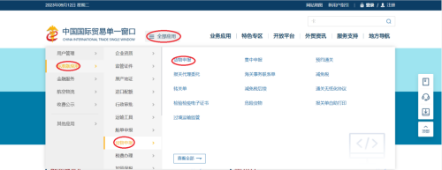 报关单批改和撤销操作流程