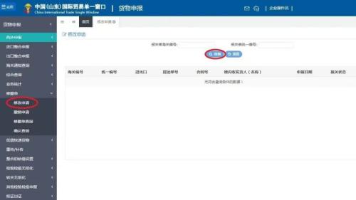 报关单批改和撤销操作流程