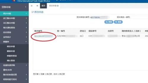 报关单批改和撤销操作流程