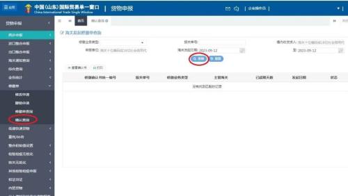 报关单批改和撤销操作流程