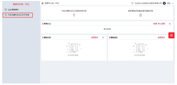 汽车出口许可证怎么解决？
