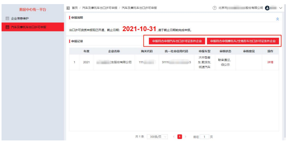 汽车出口许可证怎么解决？