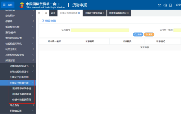 单一窗口货物申报？槟庵こ鲋は低掣峦ㄖ