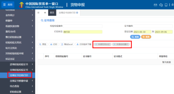 单一窗口货物申报？槟庵こ鲋は低掣峦ㄖ