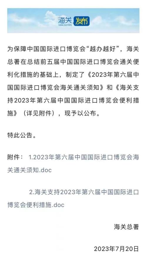 第六届中国国际进口展览会海关通关当苦衷项