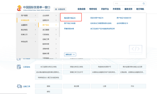 中巴原产地证书填造规范解读