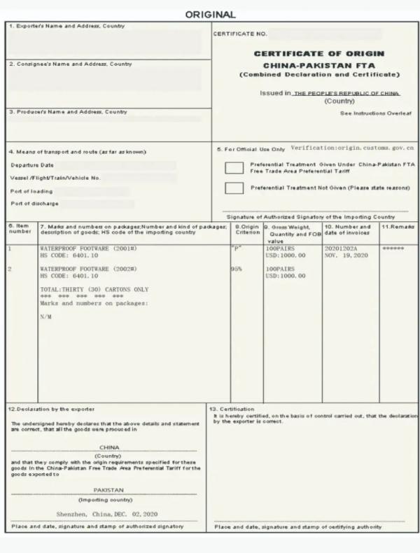 中巴原产地证书填造规范解读