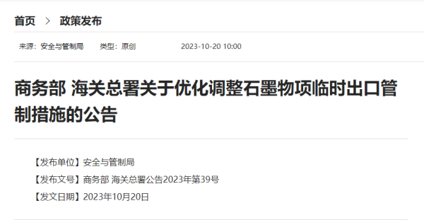 石墨一时出口管造措施有哪些？