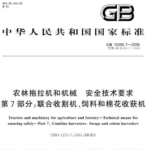 进口农业机械商品检验有哪些项目？