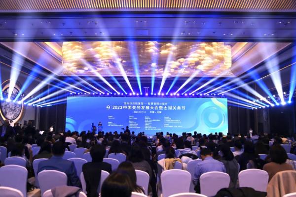hy590海洋之神检测中心物流参加承办的2023中国关务发展大会盛大开幕