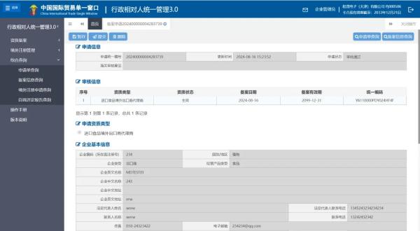 进口食品进出口商登记编码变动