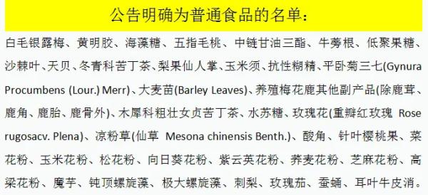 通常食品名单
