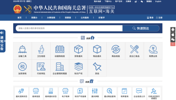 2024年最新版海关高级认证操作流程详解