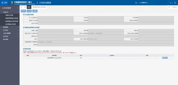 2024年最新版海关高级认证操作流程详解