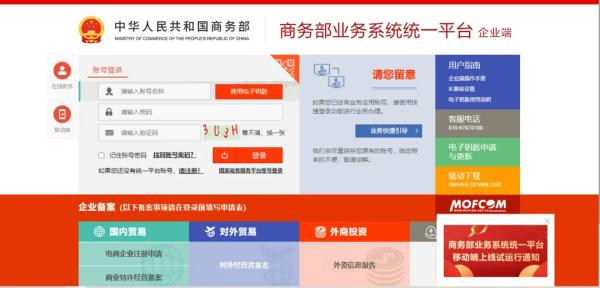 商务部业务系十足一平台