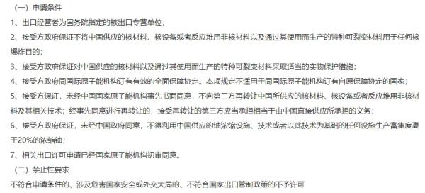 核资料、核设备及反映堆用非核资料出口许可