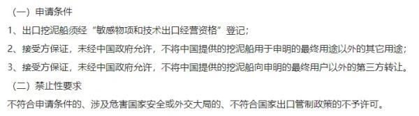 挖泥船出口许可