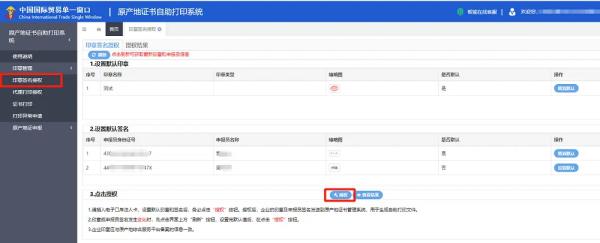 原产地证书自主打印