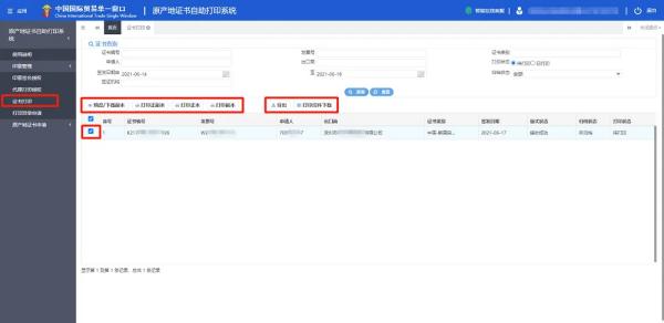 原产地证书自主打印