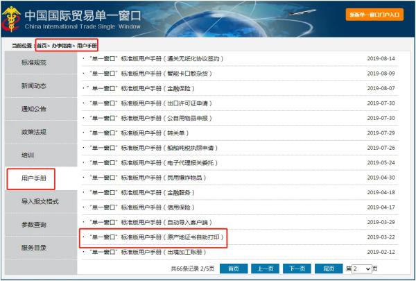 原产地证书自主打印