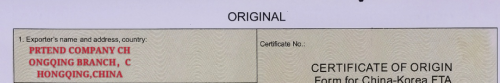中韩原产地证书填造规范详解