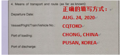 中韩原产地证书填造规范详解