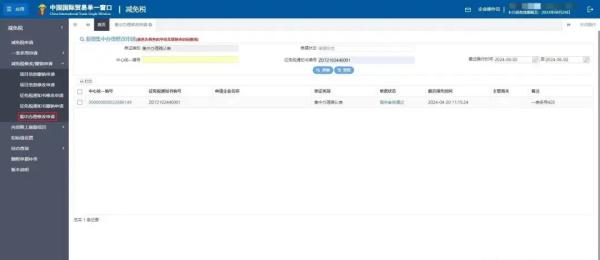 《集成解决确认表》批改申请