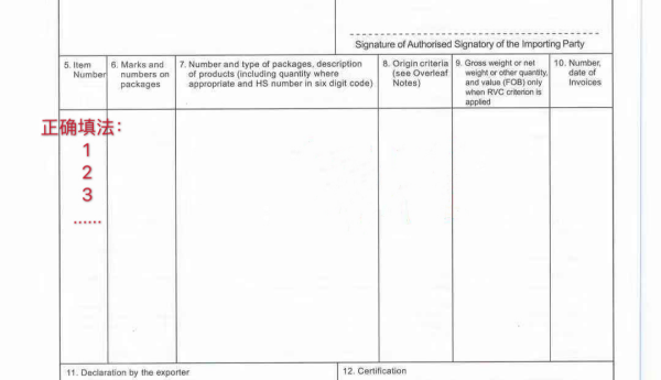  FORM E产地证若何填写