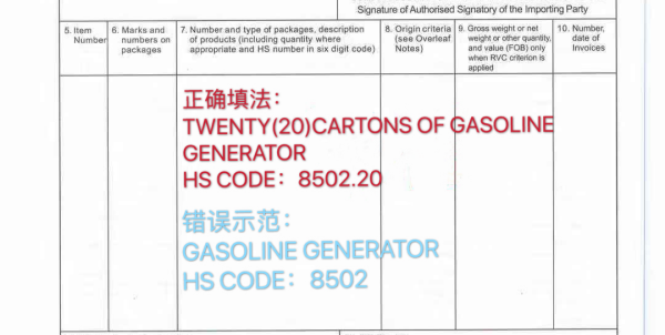  FORM E产地证若何填写