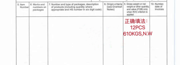 中国-东盟区域原产地证书具体填造规范