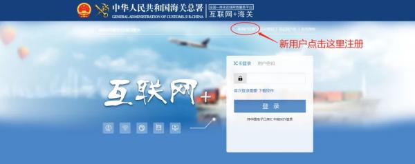 进境动植物检疫审批系统新用户注册