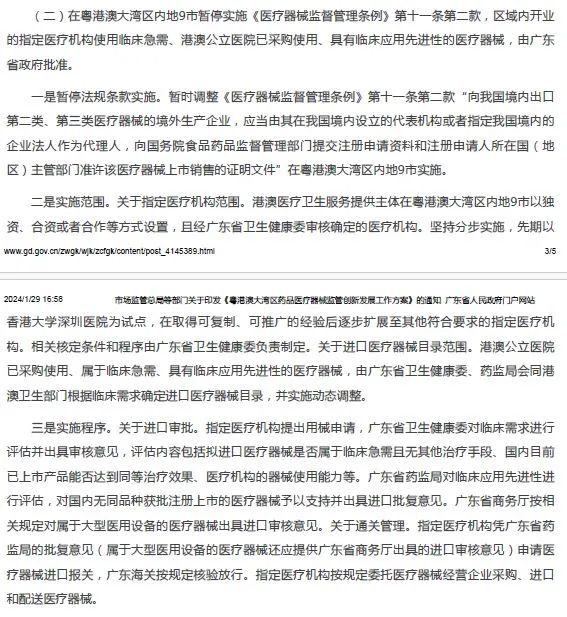 政策解读 | 进口心脏起搏器有哪些监管要求？