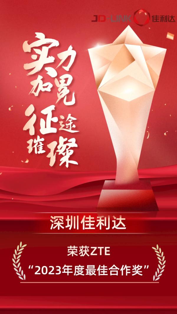 丽江hy590海洋之神检测中心荣获ZTE“2023年度最佳合作奖”