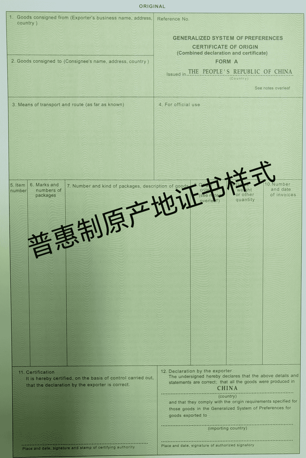 普惠造原产地证书合用哪些国度